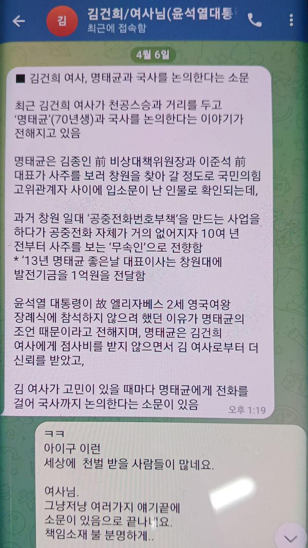 사진=명태균 씨 페이스북 갈무리