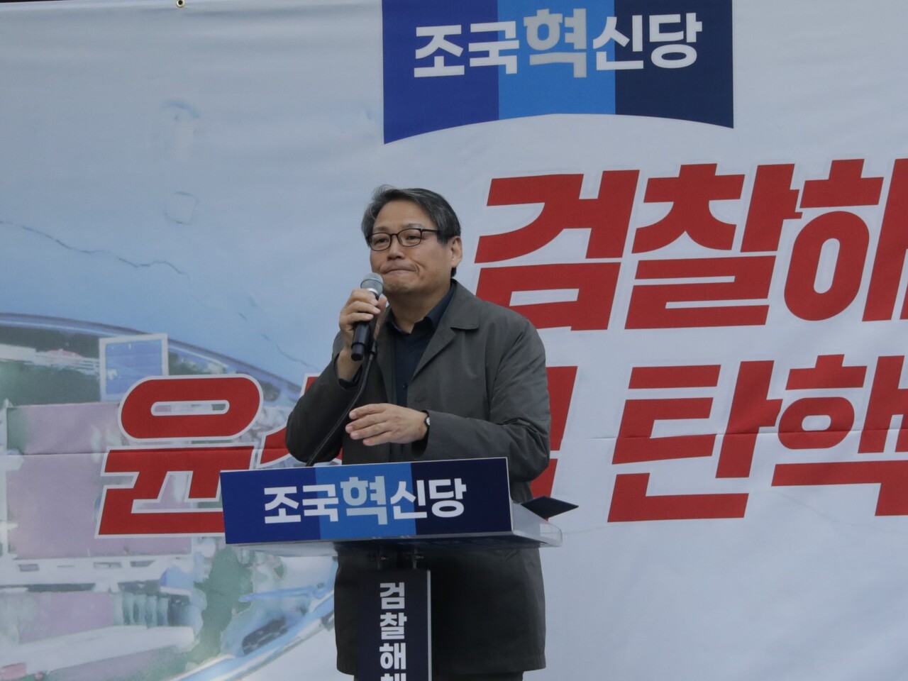 26일 조국혁신당이 대검찰청이 위치한 서울 서초역 8번 출구 앞에서 '검찰 해체·윤석열 탄핵 선언대회'를 개최했다. 발언하는 이광철 탄핵추진위원회 간사 2024.10.26/사진=조은결 기자