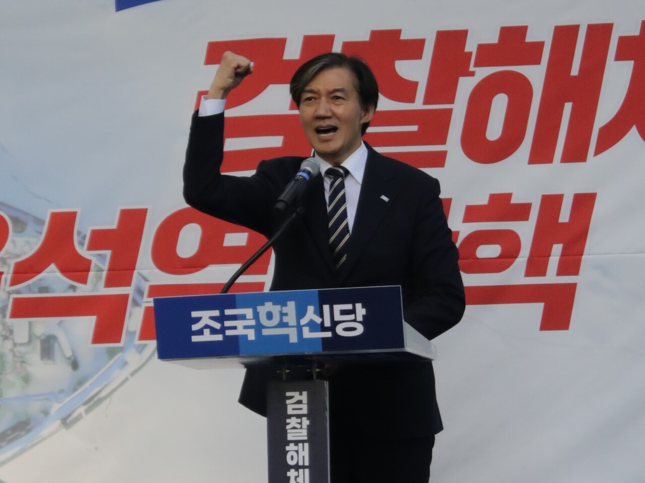 26일 조국혁신당이 대검찰청이 위치한 서울 서초역 8번 출구 앞에서 '검찰 해체·윤석열 탄핵 선언대회'를 개최했다. 발언하는 조국 조국혁신당 대표 2024.10.26/사진=조은결 기자