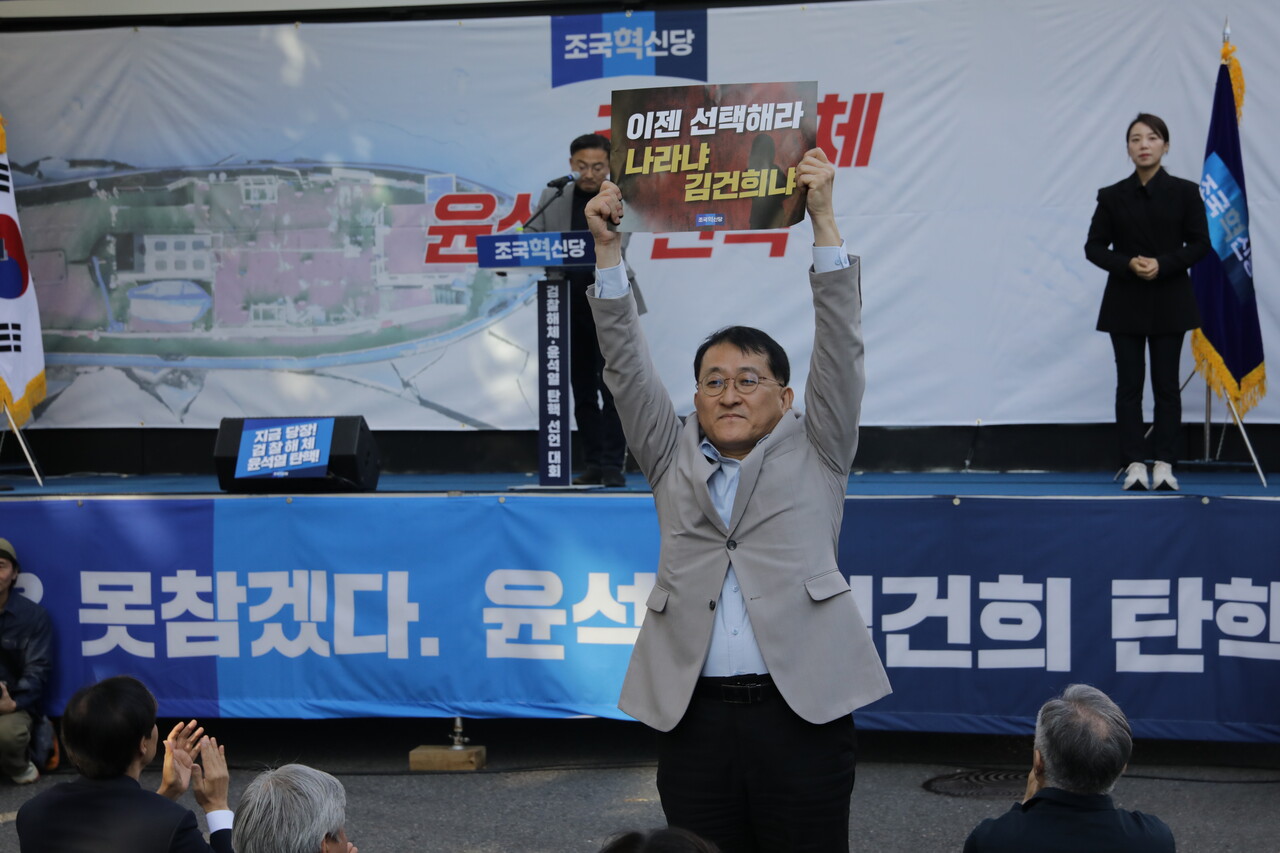 26일 조국혁신당이 대검찰청이 위치한 서울 서초역 8번 출구 앞에서 '검찰 해체·윤석열 탄핵 선언대회'를 개최했다. 인사하는 차규근 조국혁신당 의원 2024.10.26/사진=조은결 기자