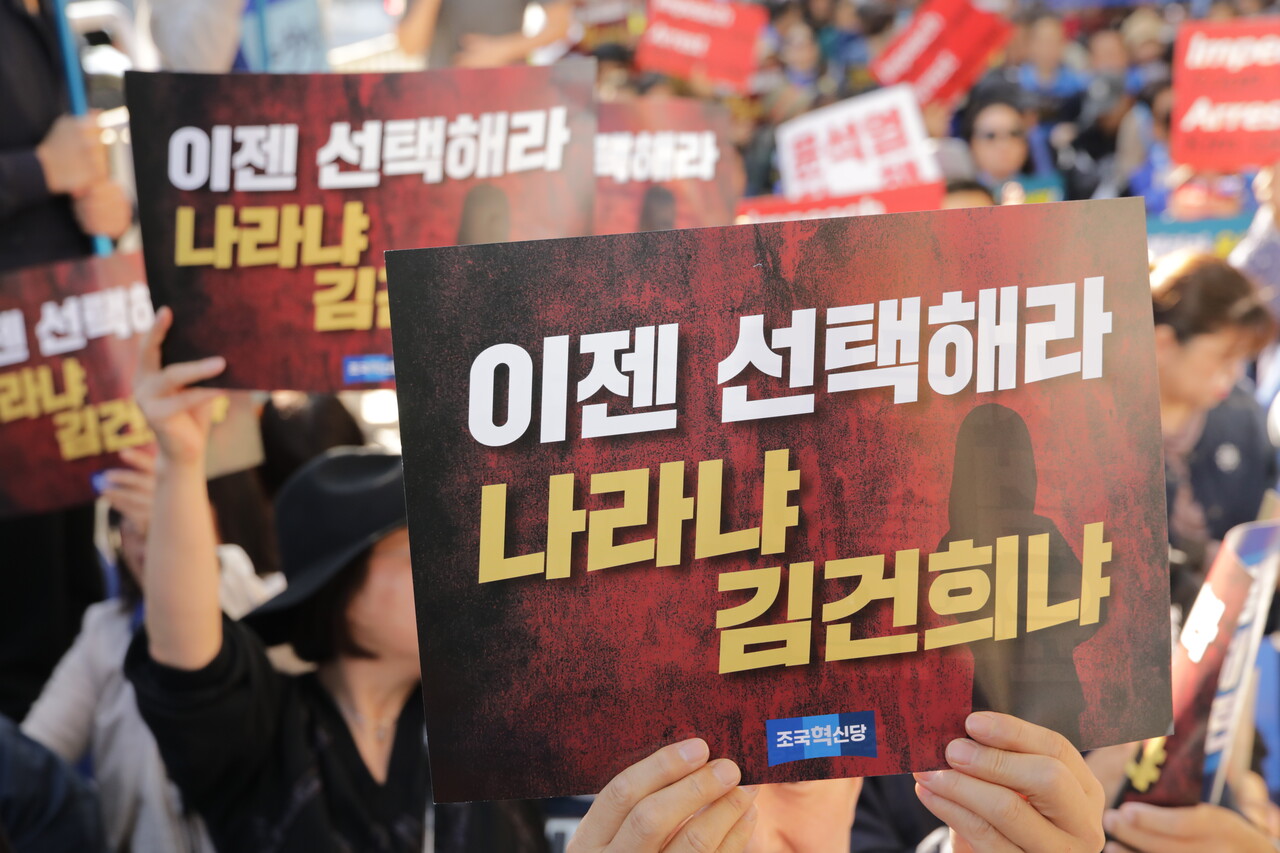 26일 조국혁신당이 대검찰청이 위치한 서울 서초역 8번 출구 앞에서 '검찰 해체·윤석열 탄핵 선언대회'를 개최했다. 선언대회 피켓 2024.10.26/사진=조은결 기자