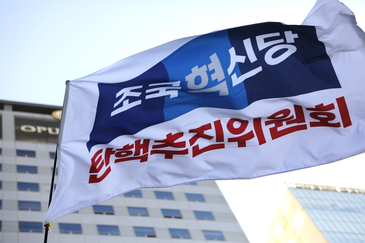 26일 조국혁신당이 대검찰청이 위치한 서울 서초역 8번 출구 앞에서 '검찰 해체·윤석열 탄핵 선언대회'를 개최했다. 조국혁신당 탄핵추진위원회 깃발 2024.10.26/사진=조은결 기자