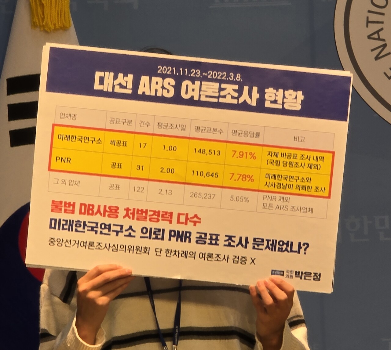 13일 오전 국회 소통관서 박은정 조국혁신당 의원이  '국민의힘 경선-대선 불법 의혹 진상 규명' 촉구 기자회견을 열었다. 2024.11.13/사진=조은결 기자