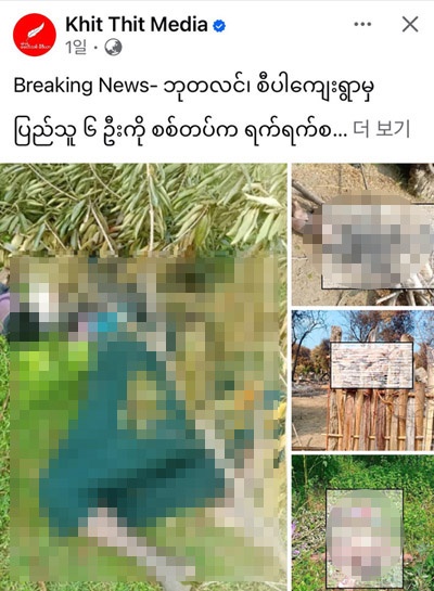 킷딧 미디어 보도. ⓒ 한국미얀마연대