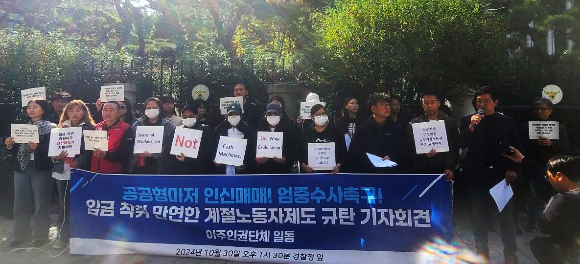 계절근로자 임금착취 규탄 기자회견 /사진출처= 이주노동자평등연대