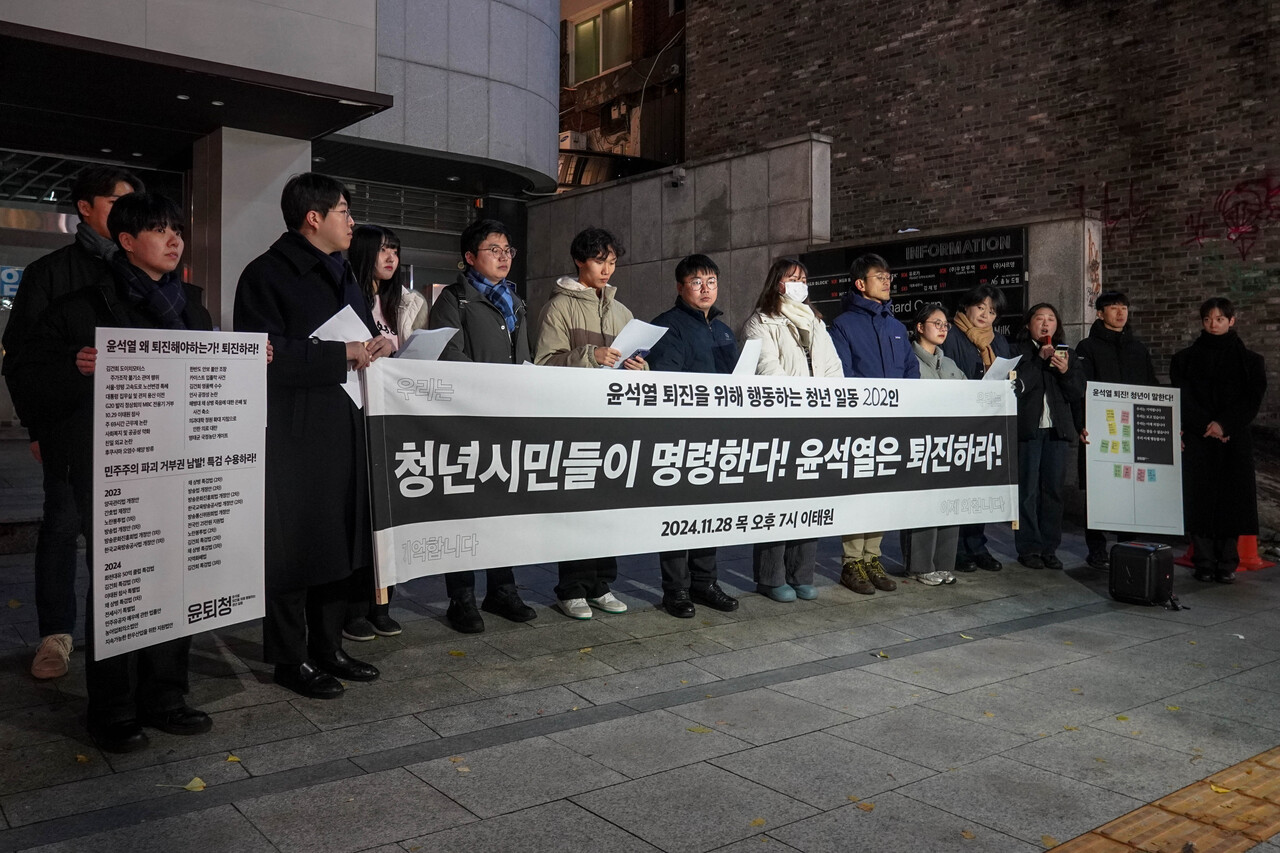 '윤석열 퇴진을 위해 행동하는 청년 일동'은 지난28일 저녁 이태원역 1번 출구 인근에서 기자회견을 열어 시국선언을 발표했다./사진=윤석열 퇴진을 위해 행동하는 청년 일동