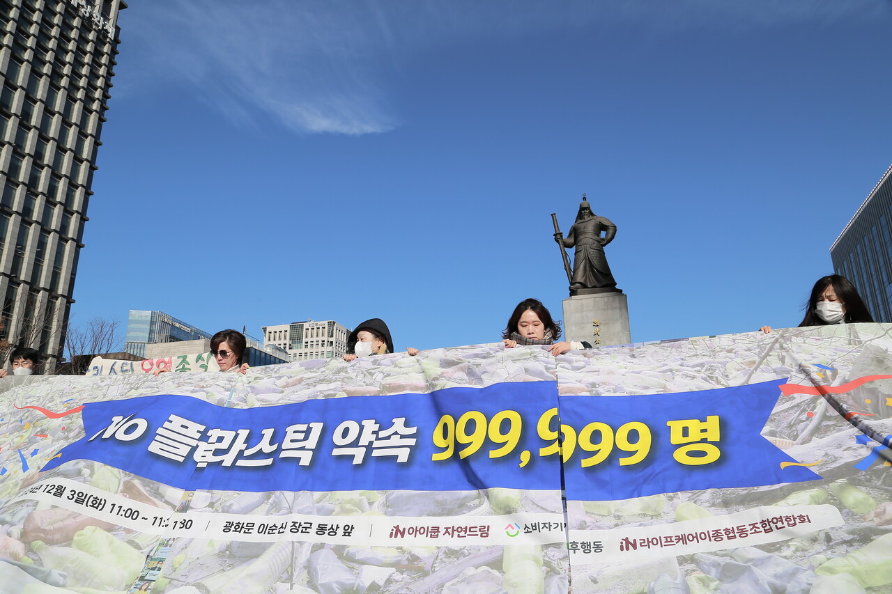 12월 3일 서울 광화문 이순신동상 앞에서 소비자 기후행동이 'NO 플라스틱 약속 캠페인' 기자회견에서 퍼포먼스를 하기 위한 대형 플랜카드를 들고 있다. / 2024. 12. 3. 이수진 에디터