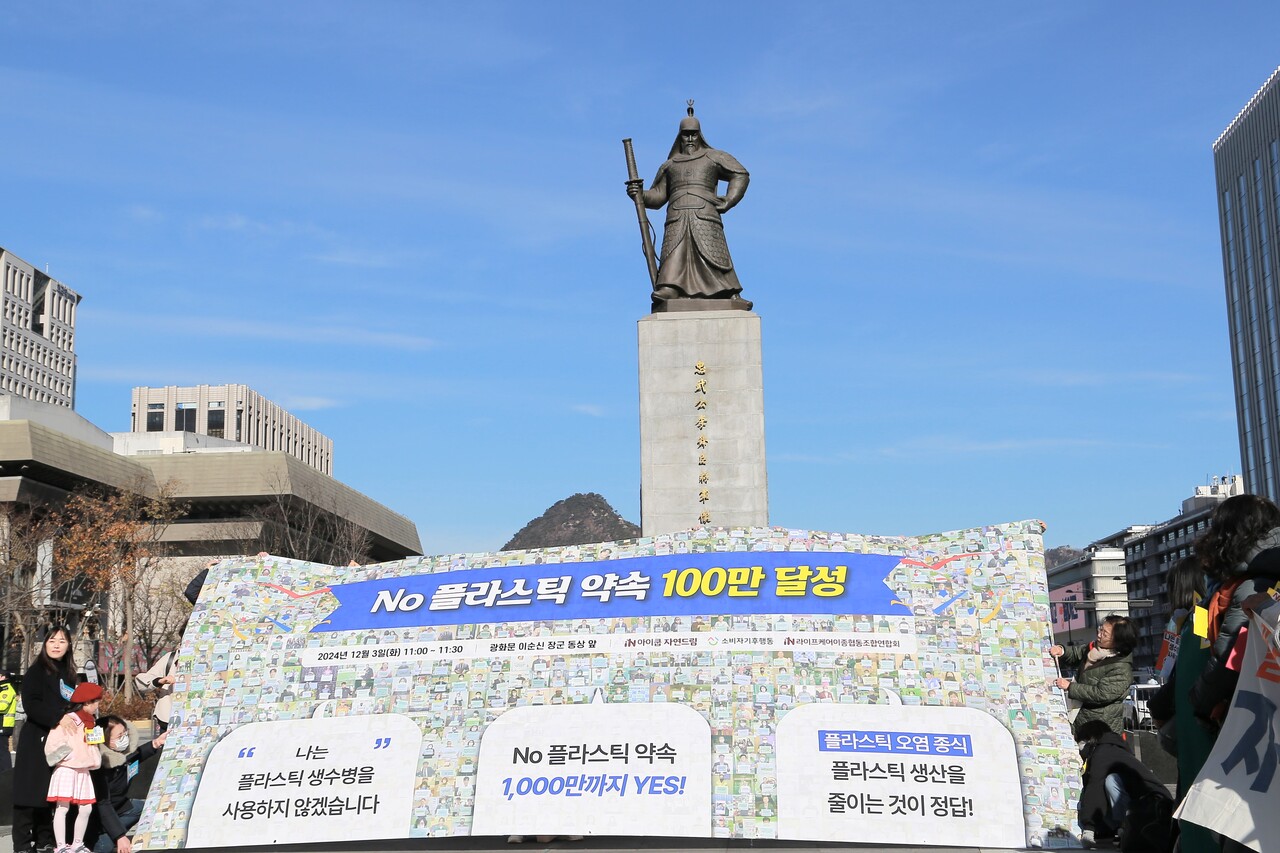 12월 3일 서울 광화문 이순신 동상 앞에서 열린 소비자 기후행동의 'NO 플라스틱 약속 캠페인' 기자회견을 마치고 대형 플랜카드가 공개됐다. / 2024. 12. 3. 이수진 에디터