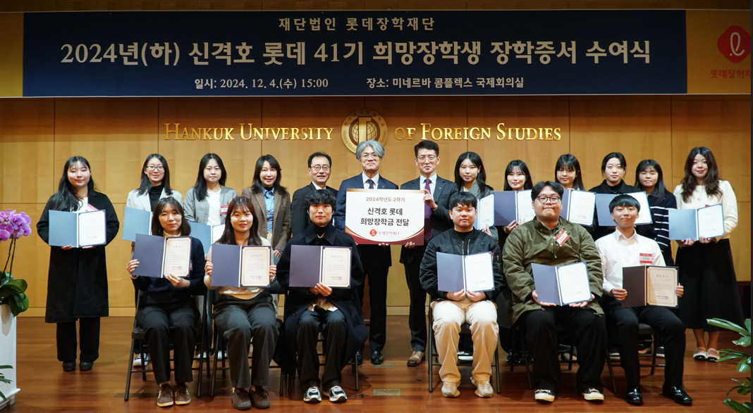 롯데장학재단, 한국외대 학생 22명에게 희망장학금 전달