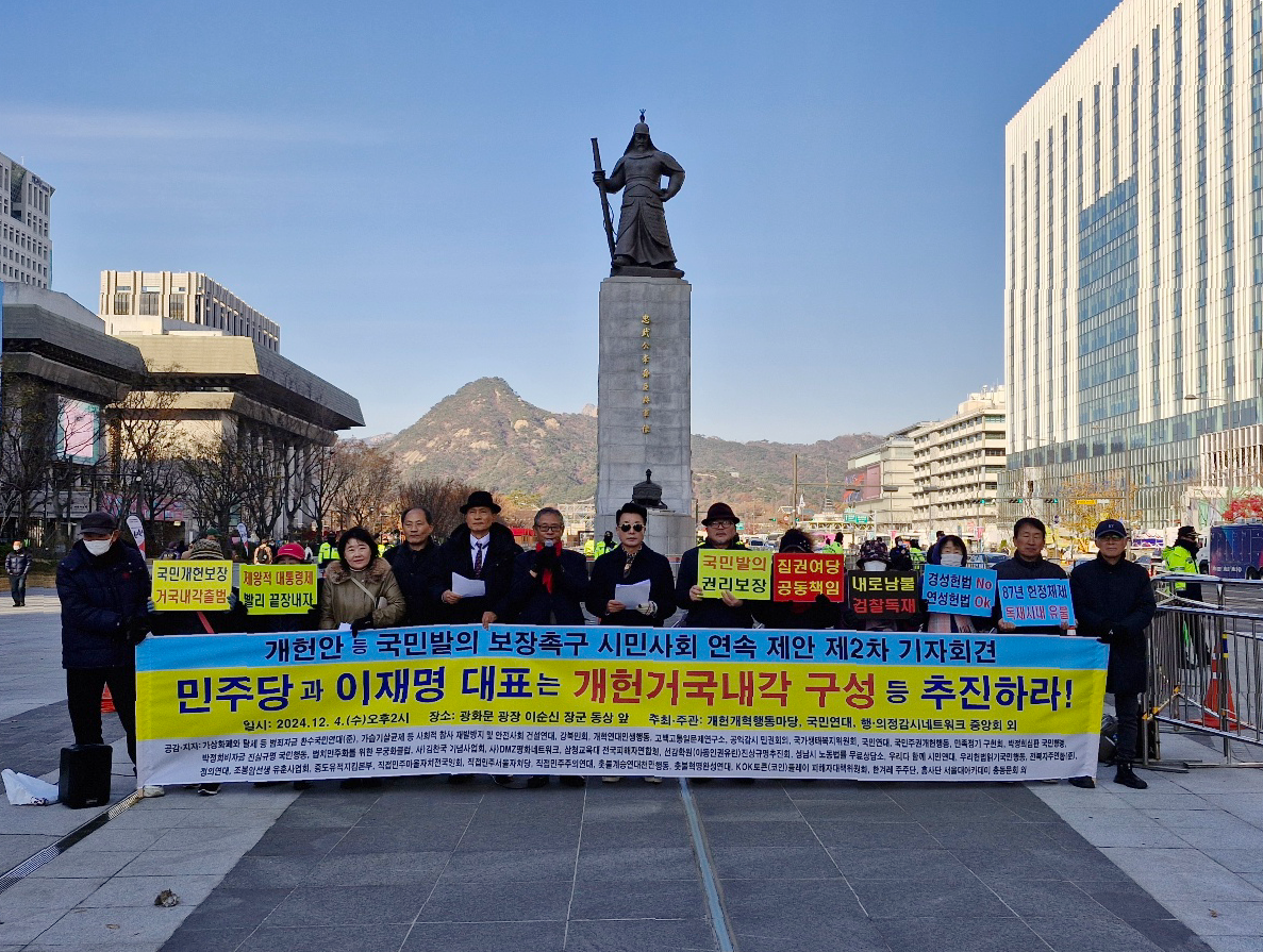 4일 오후 광화문광장 이순신 장군동상 앞에서 ‘윤석열은 더 이상 우리 대통령이 아니다’는 취지로 기자회견을 개최한 개헌개혁행동마당 등 35개 시민단체가 위헌, 불법 친위쿠데타 수괴(首魁) 윤석열과 공범자들을 모두 고발하기로 합의했다./사진제공=개헌개혁행동마당