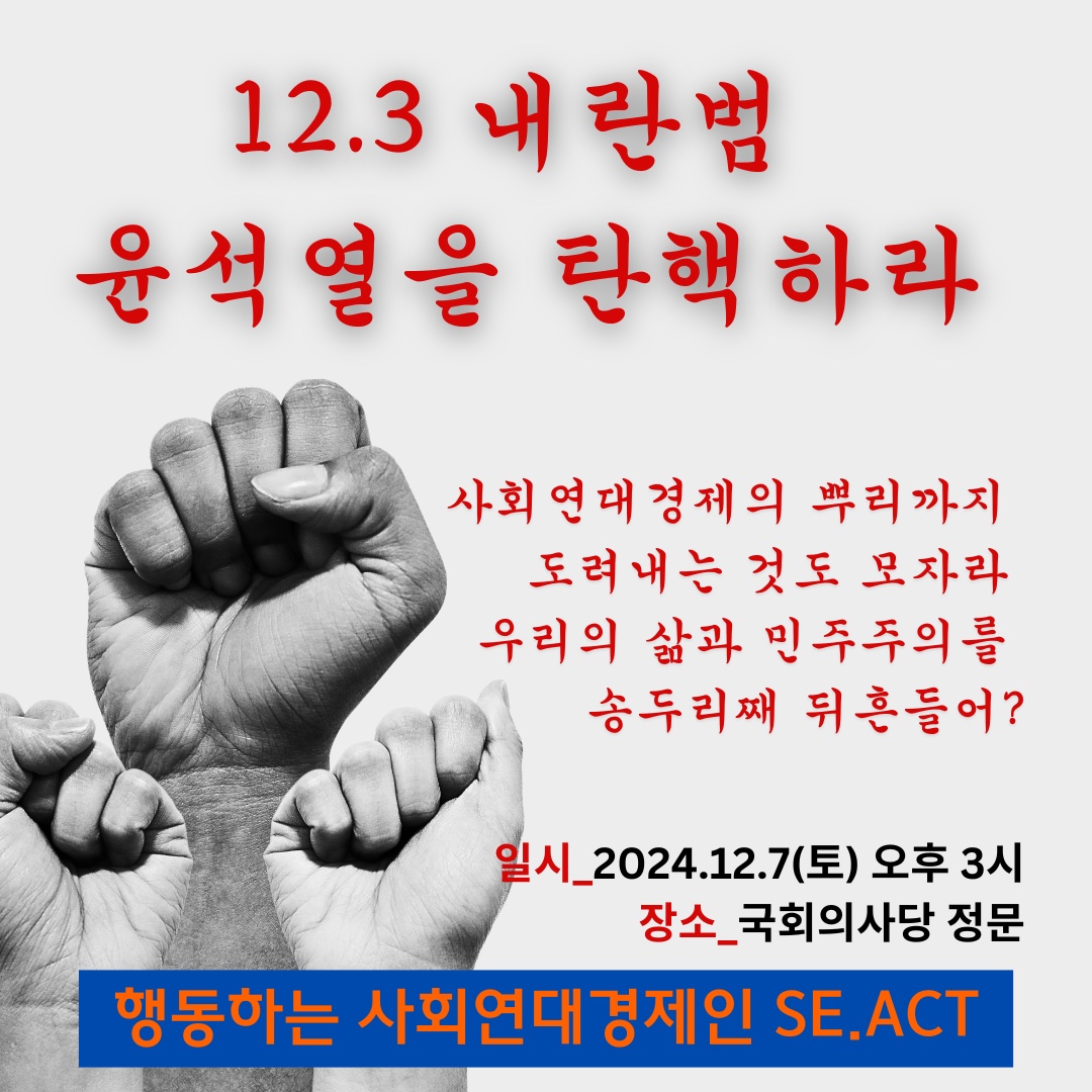 /'행동하는 사회연대경제인(SE-ACT)'