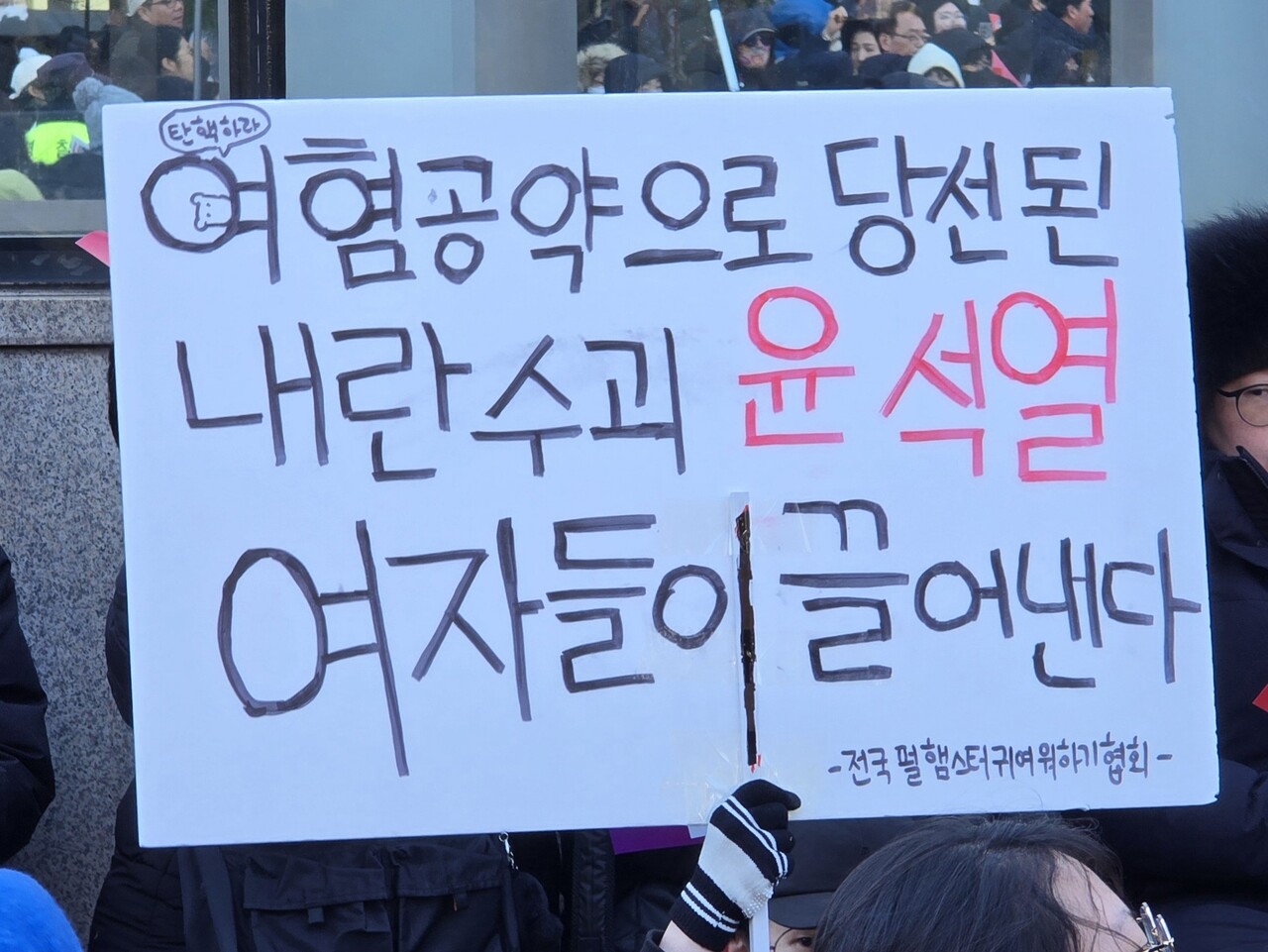 7일 서울 여의도 국회 일대에서 열린 '윤석열 즉각 탄핵! 즉각 구속! 촛불문화제' 중 한 참가자의 피켓 2024.12.07/사진=조은결 기자