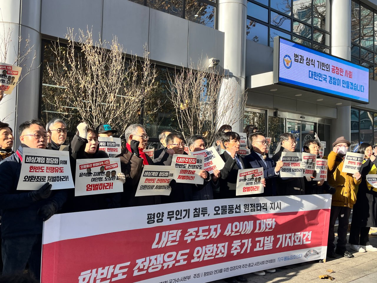 26일 오전 서울 서대문구 경찰청 국가수사본부 앞에서 ‘평화와 연대를 위한 접경지역 주민·종교·시민사회 연석회의’, ‘윤석열 즉각퇴진·사회대개혁 비상행동’ 관계자들이 윤석열 대통령과 김용현 전 국방부 장관, 여인형 국군방첩사령관, 노상원 전 정보사령관을 외환죄 혐의로 고발했다./사진제공=평화와 연대를 위한 접경지역 주민·종교·시민사회 연석회의