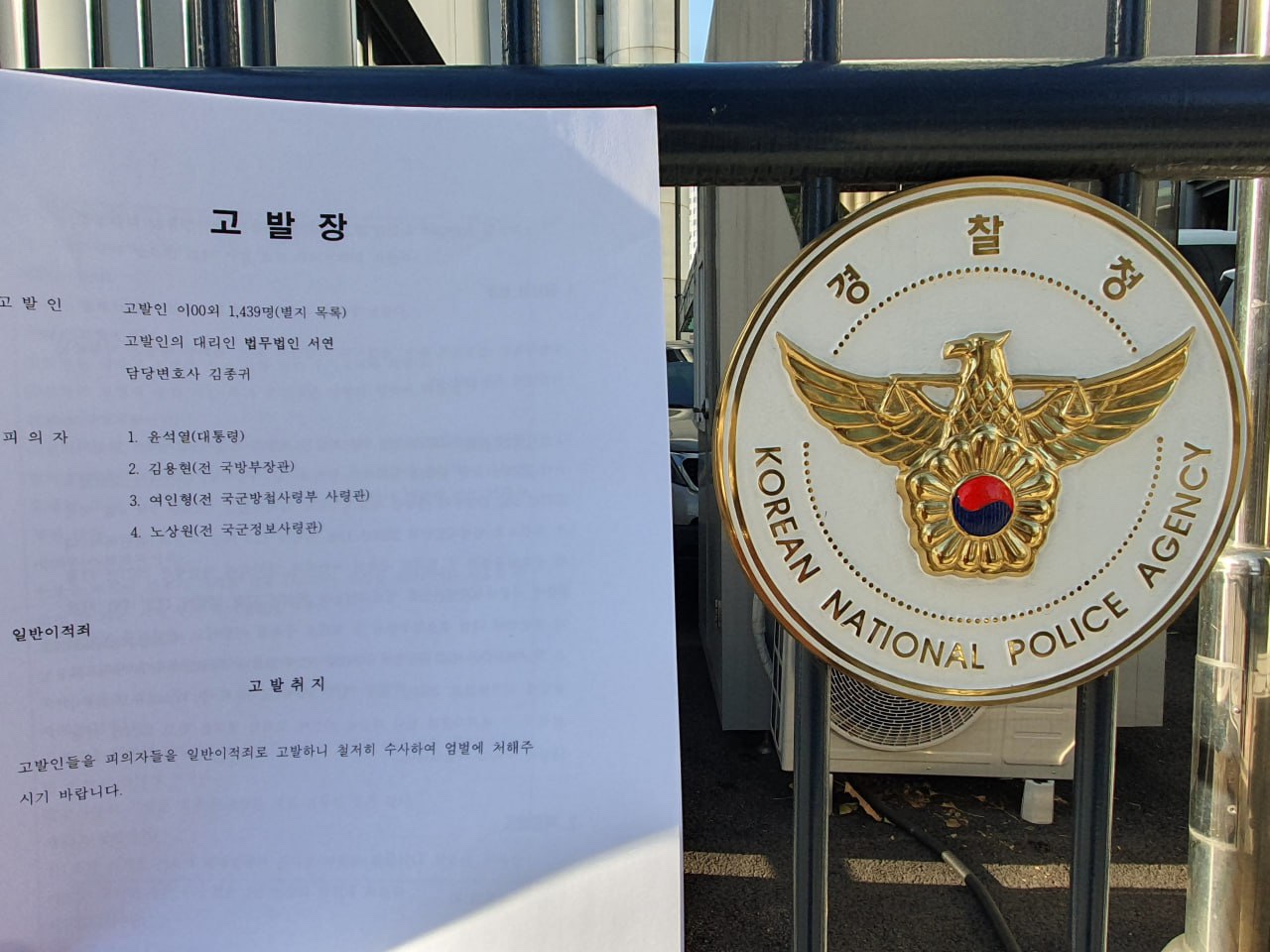 26일 오전 서울 서대문구 경찰청 국가수사본부 앞에서 ‘평화와 연대를 위한 접경지역 주민·종교·시민사회 연석회의’, ‘윤석열 즉각퇴진·사회대개혁 비상행동’ 관계자들이 윤석열 대통령과 김용현 전 국방부 장관, 여인형 국군방첩사령관, 노상원 전 정보사령관을 외환죄 혐의로 고발했다./사진제공=평화와 연대를 위한 접경지역 주민·종교·시민사회 연석회의