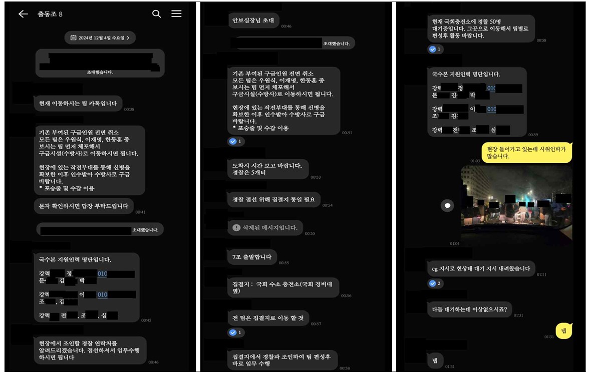 [별첨1] 방첩사 출동조 단체대화방(2024. 12. 4. 00:38~01:31)/검찰 제공