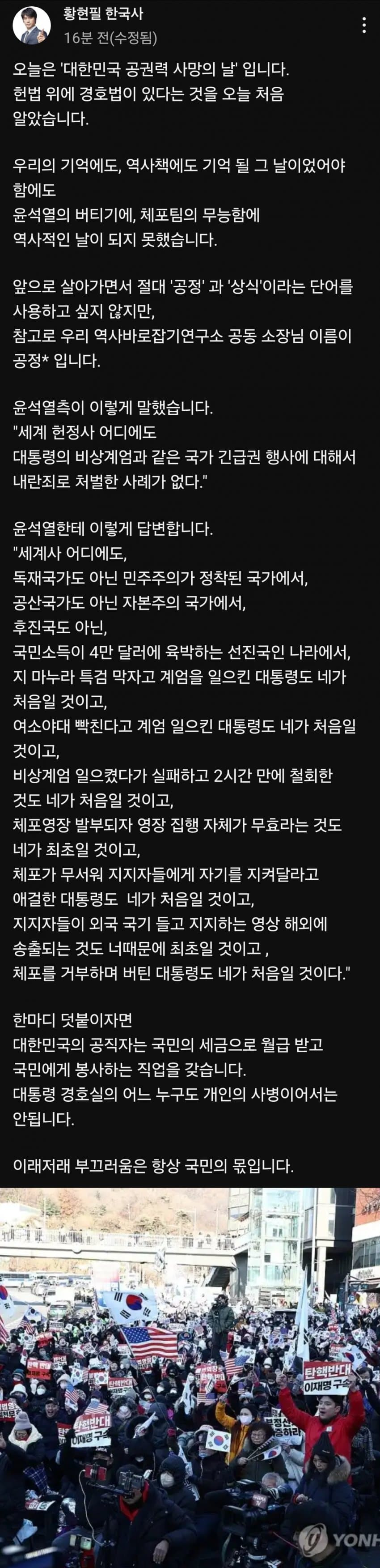 사진=황현필 역사바로잡기연구소 소장 페이스북 갈무리