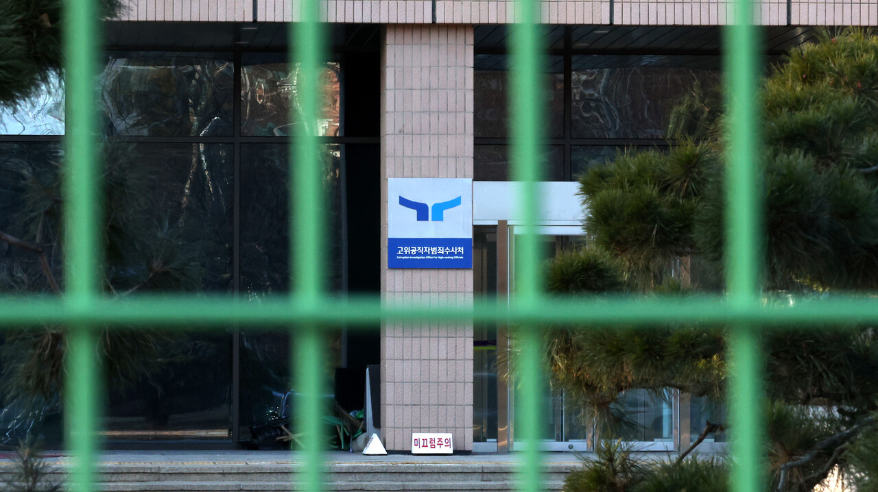  7일 오전 경기 과천시 고위공직자범죄수사처(공수처) 현판이 보이고 있다./사진=뉴시스
