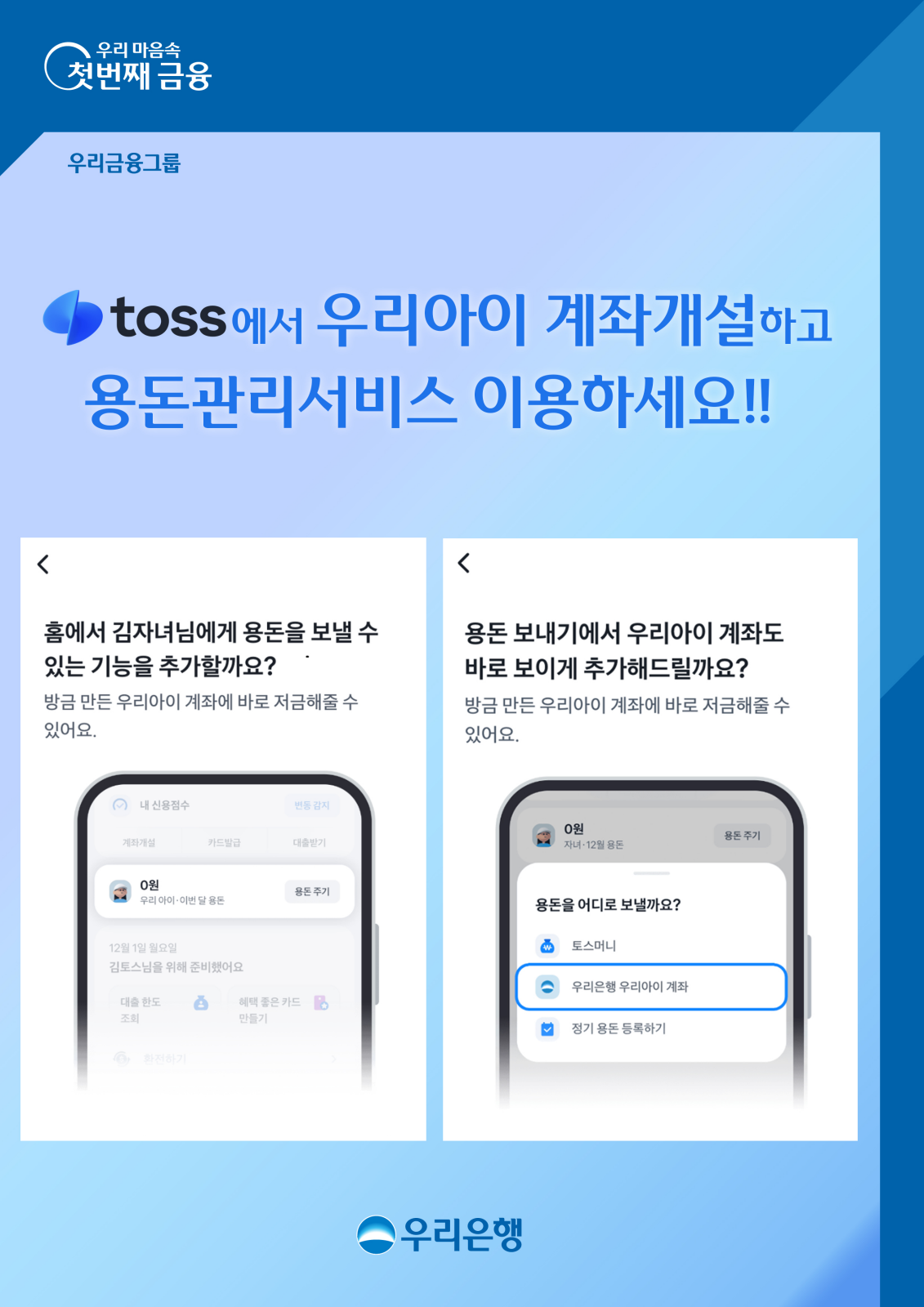 우리은행, 토스와 손잡고 자녀 용돈 계좌 신규 서비스 제공 < 경제/산업 < 기사본문 - 이로운넷