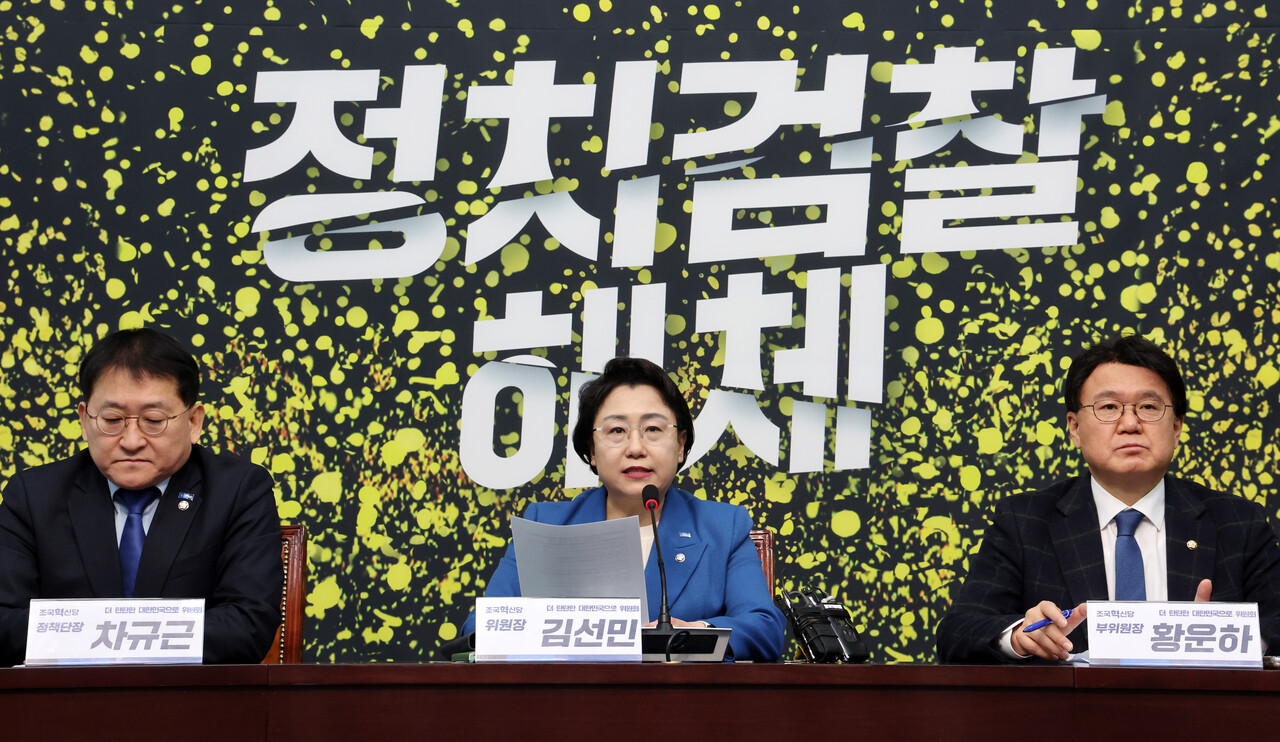  김선민(가운데) 조국혁신당 당대표 권한대행이 17일 오전 서울 여의도 국회에서 열린 더 탄탄한 대한민국으로 위원회(탄탄대로) 회의에서 발언하고 있다./사진=뉴시스