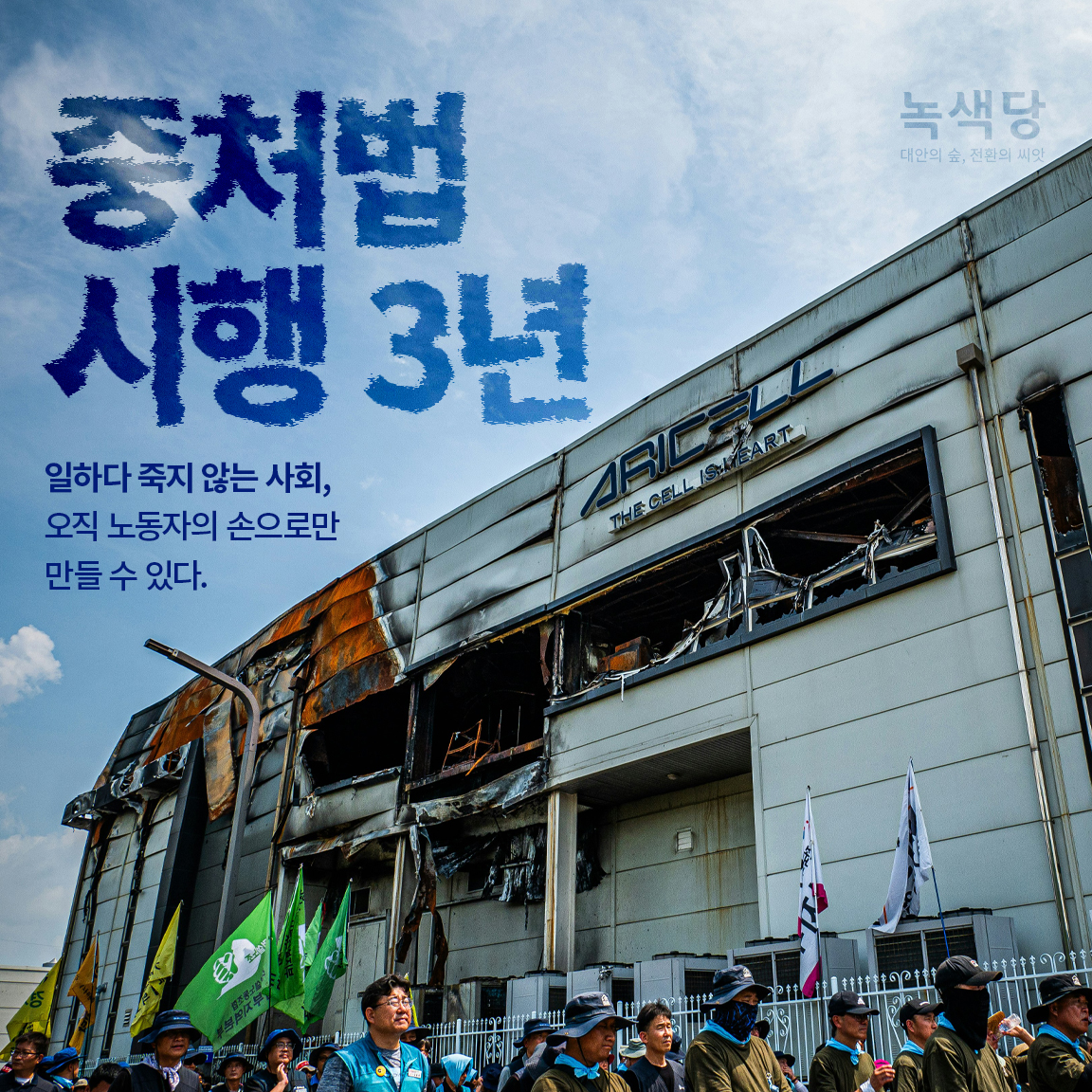 /이미지=녹색당