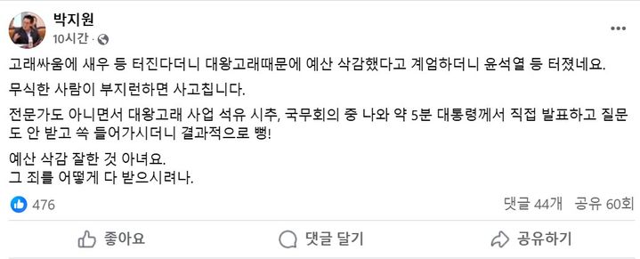 사진= 박지원 페이스북 캡처