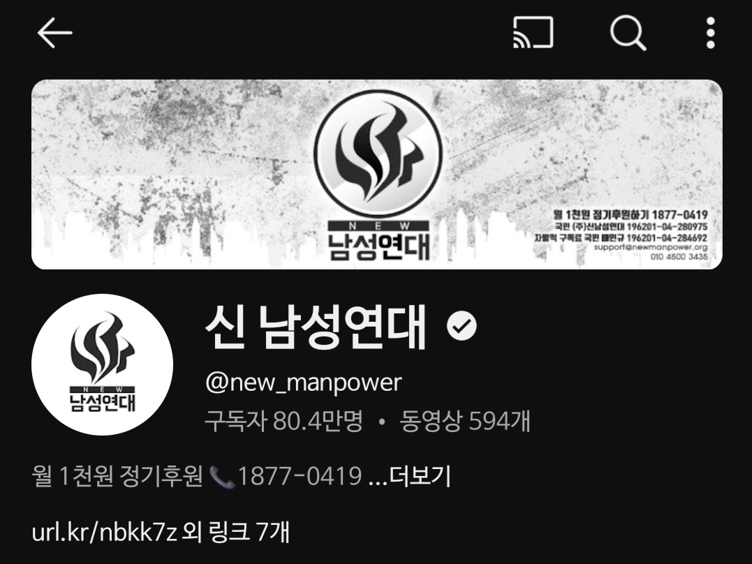 사진=신남성연대 유튜브 채널 갈무리