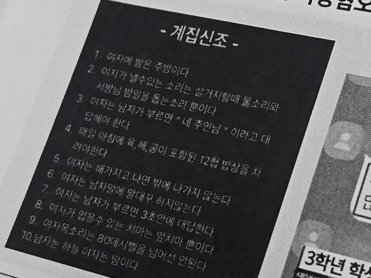  10대 남성들 사이에서 공유되고 있는 '계집신조'./사진= 극우의 탈을 쓴 여성혐오자 :여성테러범죄 대응모색 토론회 자료집