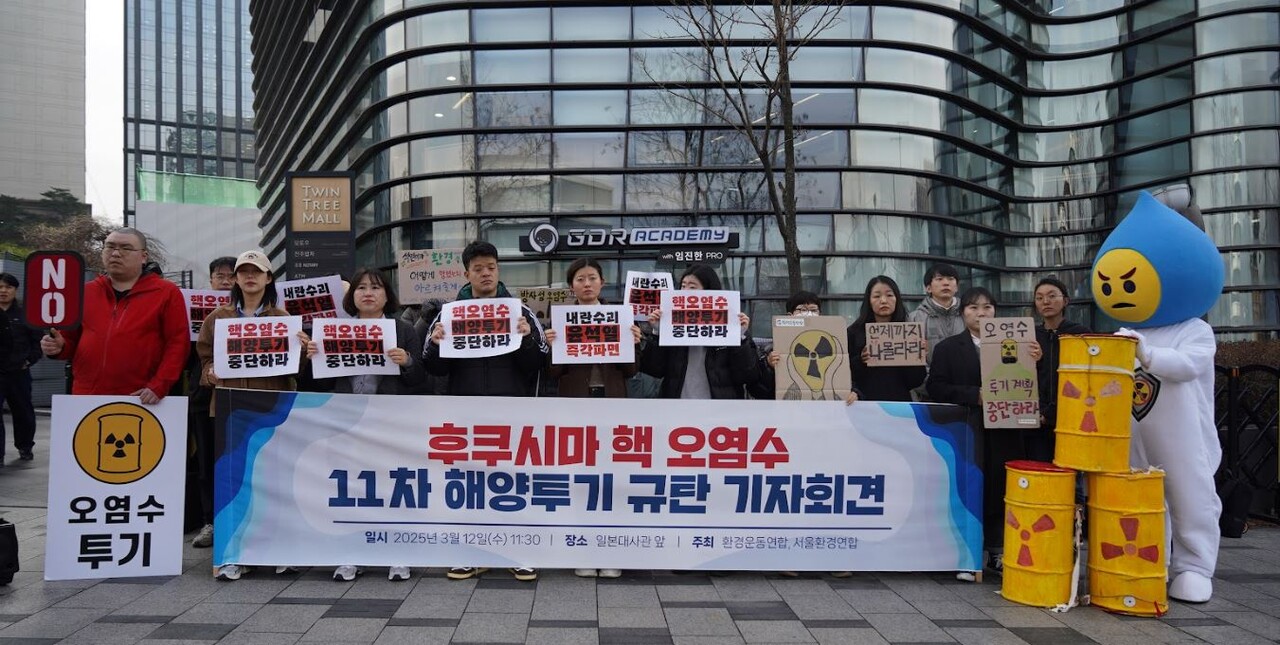 환경운동연합과 서울환경연합은 후쿠시마 오염수 11차 해양 투기를 규탄하는 기자회견을 개최했다. /사진제공=환경운동연합