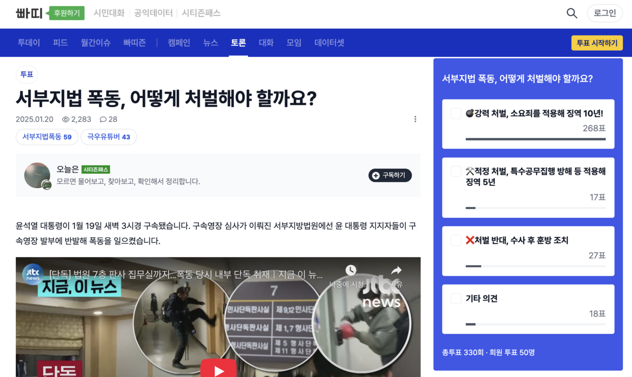 디지털 시민광장에서 투표가 진행되고 있다./빠띠 제공