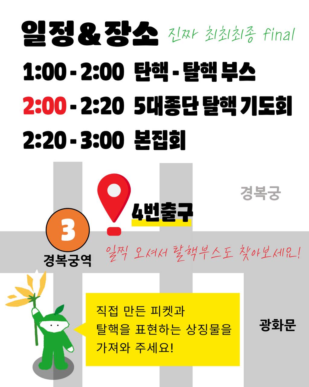 '후쿠시마 핵사고 14년 탈핵-민주주의 행진'