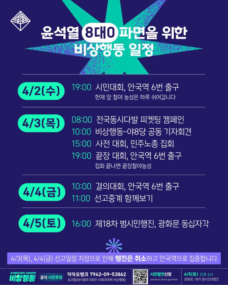 포스터=윤석열 즉각 퇴진·사회대개혁 비상행동