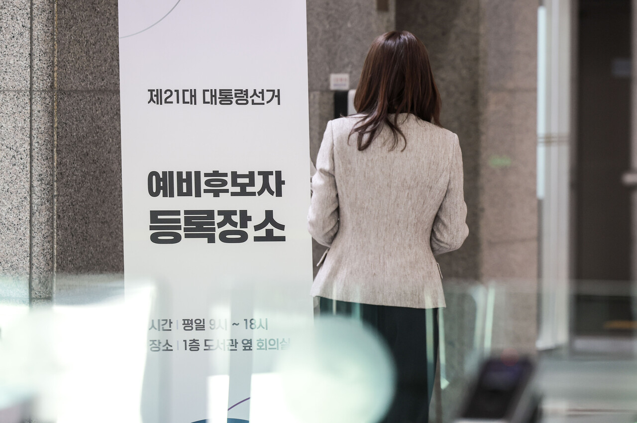 윤석열 전 대통령 파면으로 조기대선 준비가 착수된 가운데 7일 경기 과천시 중앙선거관리위원회에 21대 대통령 선거 예비후보자 등록 안내 배너가 설치되고 있다. 2025.04.07./뉴시스