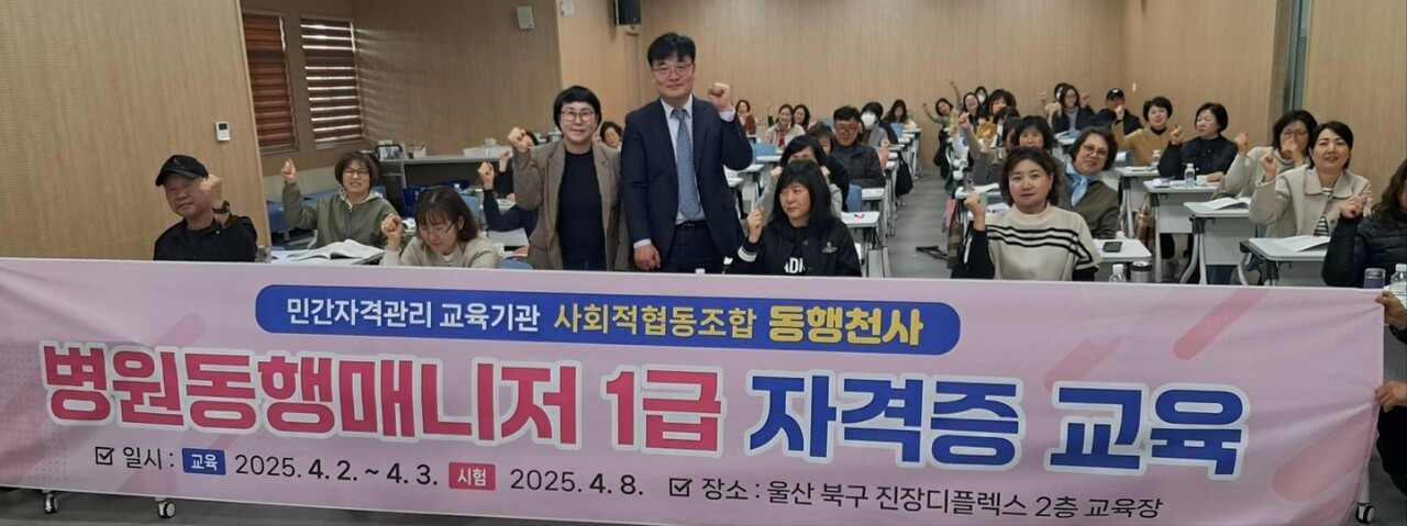 동행천사, 울산 첫 '병원동행매니저 1급' 전문 인력 배출