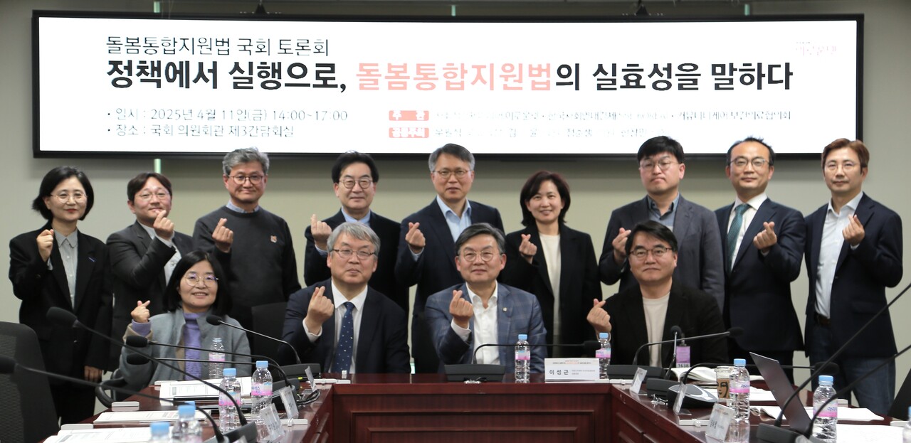 '정책에서 실행으로, 돌봄통합지원법의 실효성을 말하다'를 주제로 11일 열린 돌봄통합지원법 국회토론회에서 참여자들이 기념사진을 찍고 있다. / 2025. 04. 11. 이수진 에디터