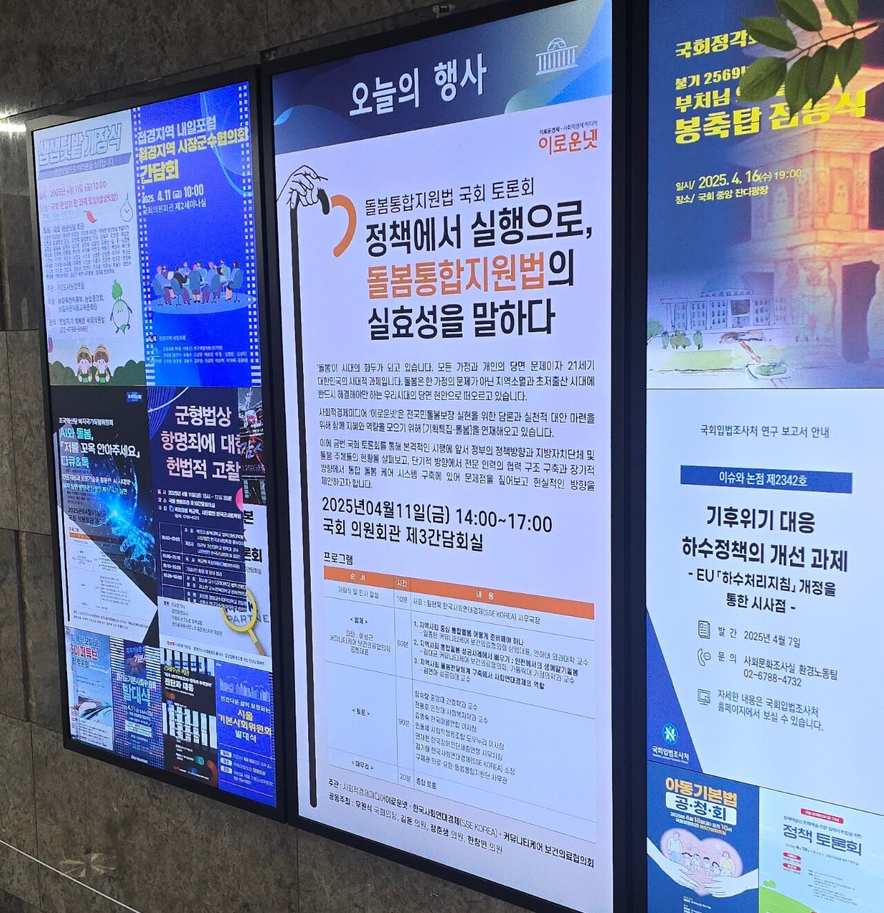 11일 서울 여의도 국회 국회의원관 제3간담회실에서 '정책에서 실행으로, 돌봄통합지원법의 실효성을 말하다' 토론회가 개최됐다. 2025.04.11/사진=조은결 기자