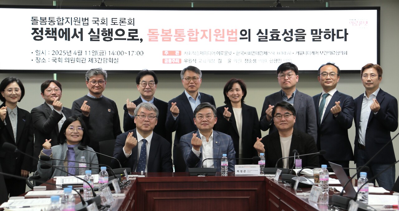 4월 11일 서울 여의도 국회에서 '정책에서 실행으로, 돌봄통합지원법의 실효성을 말하다'라는 주제로 토론회가 진행됐다. / 2025. 04. 11. 이수진 에디터