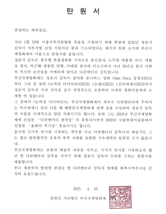 부산국제영화제 탄원서 / 자료=한국독립영화협회