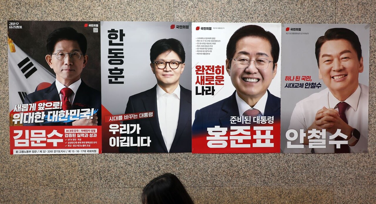 국민의힘이 22일 제21대 대통령선거 후보자 선출을 위한 2차 경선에 김문수·안철수·한동훈·홍준표 후보(가나다순)가 진출했다고 발표했다. 사진은 23일 서울 여의도 국회 복도에 게시된 후보 4인 포스터 모습. 2025.04.23./뉴시스