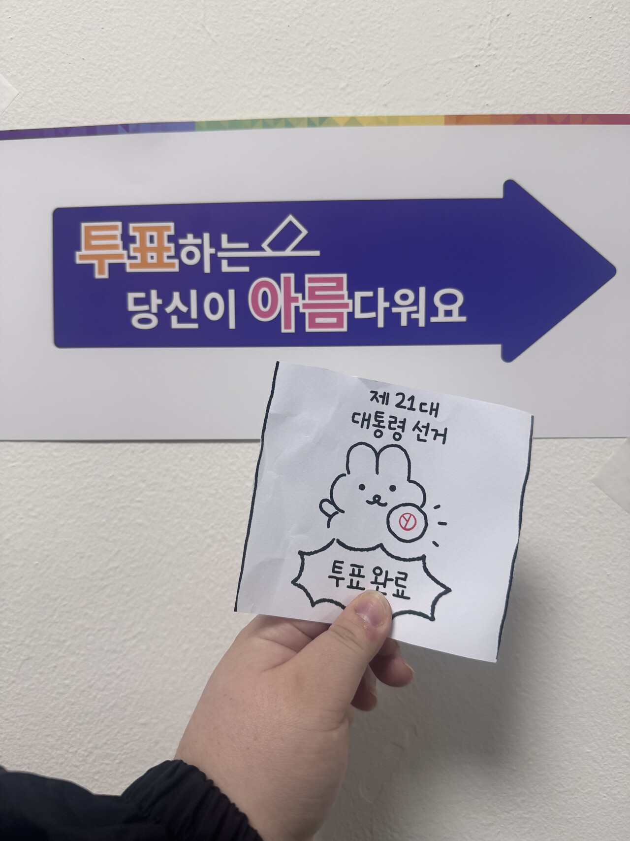 6·3 대선을 앞두고 시작된 사전투표 첫날인 29일 A씨의 투표 인증 사진 2025.05.29/사진=조은결 기자