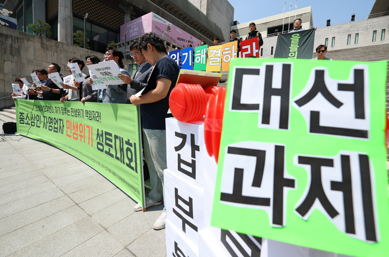 5월 4일 서울 종로구 세종문화회관 계단에서 참여연대와 소상공인들이 차기 정부의 민생 문제 해결 촉구 중소상인·자영업자 민생위기 성토대회에서 발언하고 있다. / 사진=뉴시스