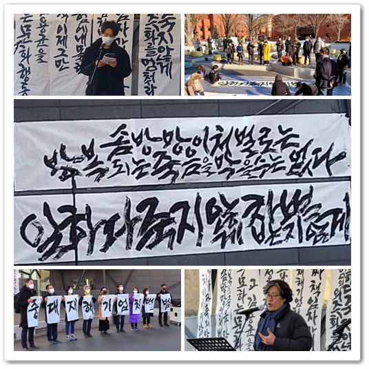 김용균을 추모하는 문화행동 이모저모(왼쪽부터 시계방향으로 '비정규' 시를 낭독하는 최지인 시인, 격문 퍼포먼스에 참여한 김성장 시인과 문하생들, 공연장에서 한자 한자 써내려간 격문들, '중대재해기업처벌법 제정'을 촉구하는 시민들의 모습, 바리톤 윤선희의 노래 공연 모습)./이로운넷 자료사진