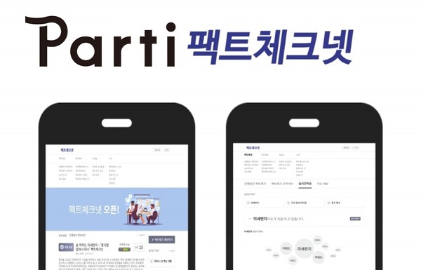 빠띠 CI와 팩트체크넷 이미지. /사진=빠띠