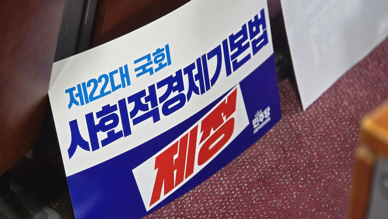 더불어민주당 사회적경제위원회가 지난 12일 국회에서 공식 발대식을 열고 본격적인 활동을 시작했다. 2025.03.12/사진=조은결 기자