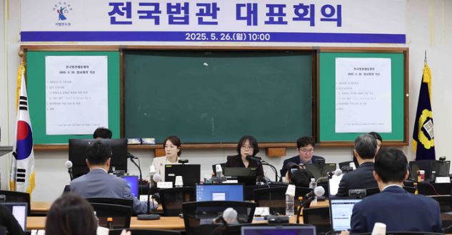 법관대표회의 의장인 김예영 서울남부지법 부장판사가 26일 경기 고양시 일산동구 사법연수원에서 열린 전국법관대표회의에서 개회 선언을 하고 있다. (공동취재) 2025.05.26./뉴시스