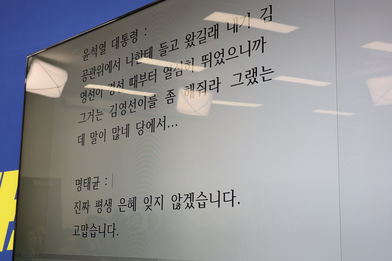 박찬대 더불어민주당 원내대표가 31일 오전 서울 여의도 국회에서 열린 긴급 기자회견에서 김영선 전 국민의힘 의원 공천 관련 윤석열 대통령과 명태균씨의 녹취파일을 공개하고 있다./사진=뉴시스