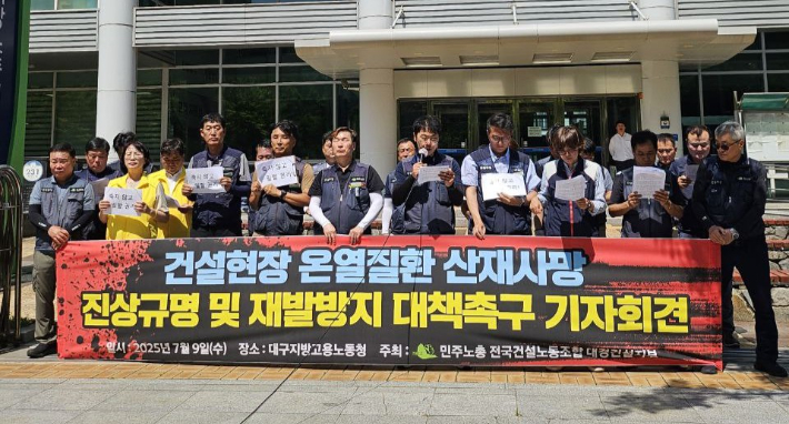 사진= 민주노총 건설노조 대경건설지부