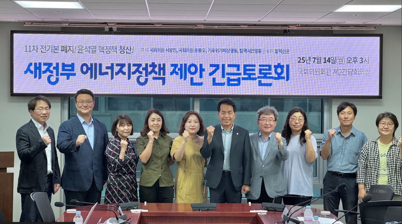 기후·탈핵·환경 시민사회가 새정부 에너지정책 제안 긴급토론회 개최했다. / 사진=기후위기비상행동