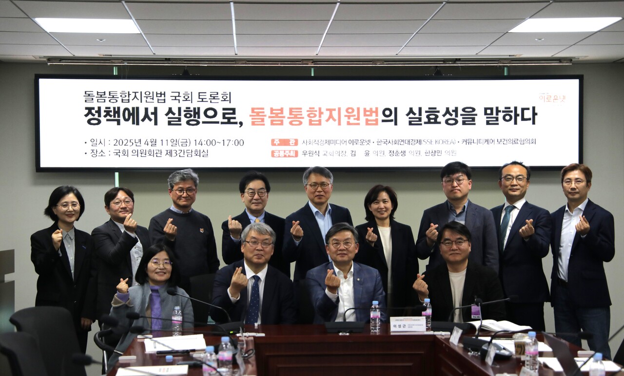 서울 여의도 국회 국회의원관 제3간담회실에서 '정책에서 실행으로, 돌봄통합지원법의 실효성을 말하다' 토론회가 개최됐다. 2025.04.11/자료사진=조은결 기자
