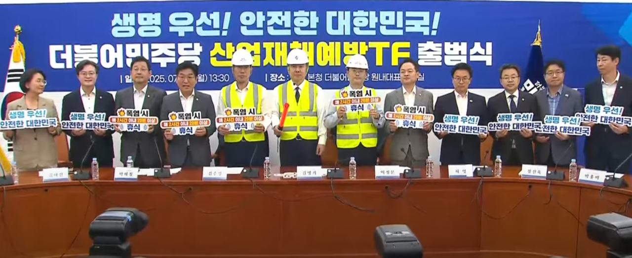 더불어민주당, 산업재해 예방 태스크포스(TF) 출범식/사진=MBC뉴스 갈무리