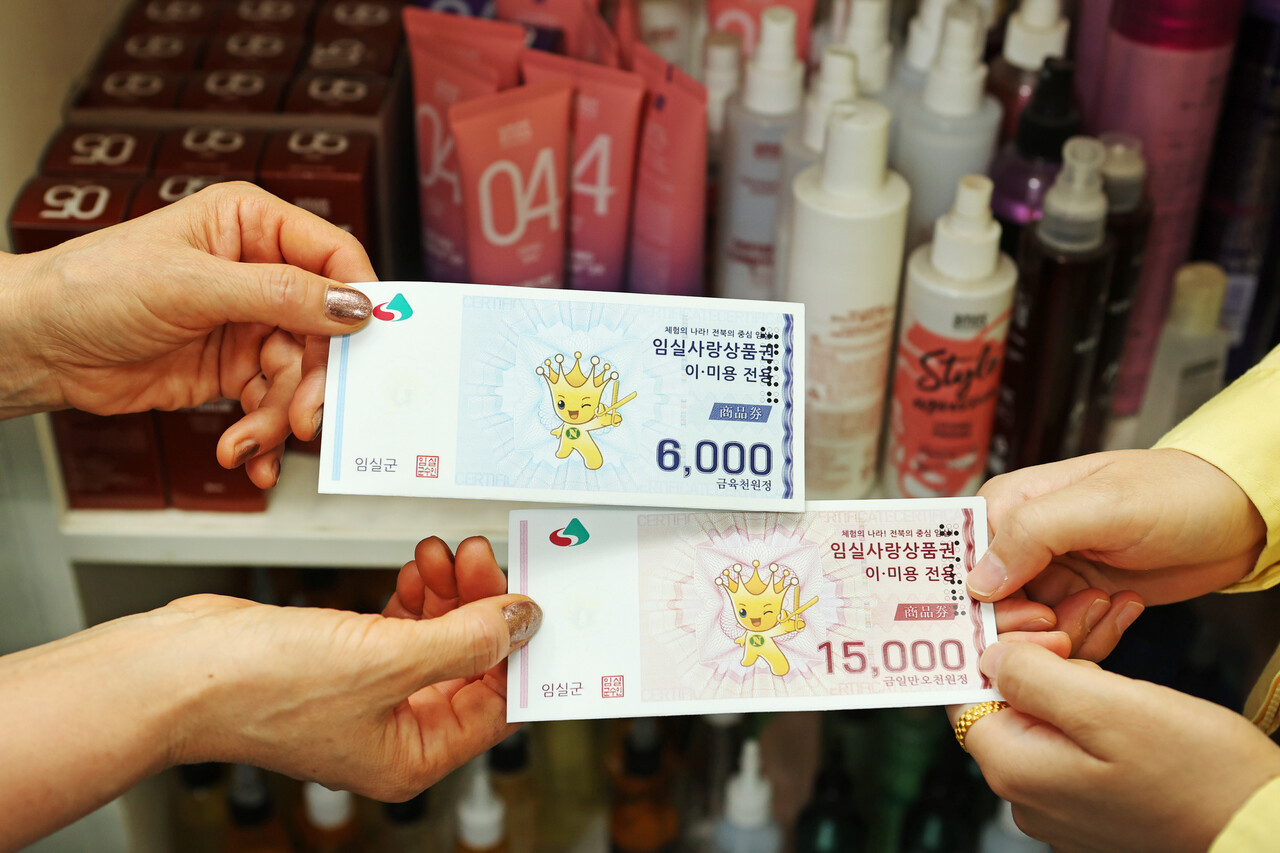 임실지역 노인층에게 지급되는 이·미용 전용 임실사랑상품권./사진=뉴시스